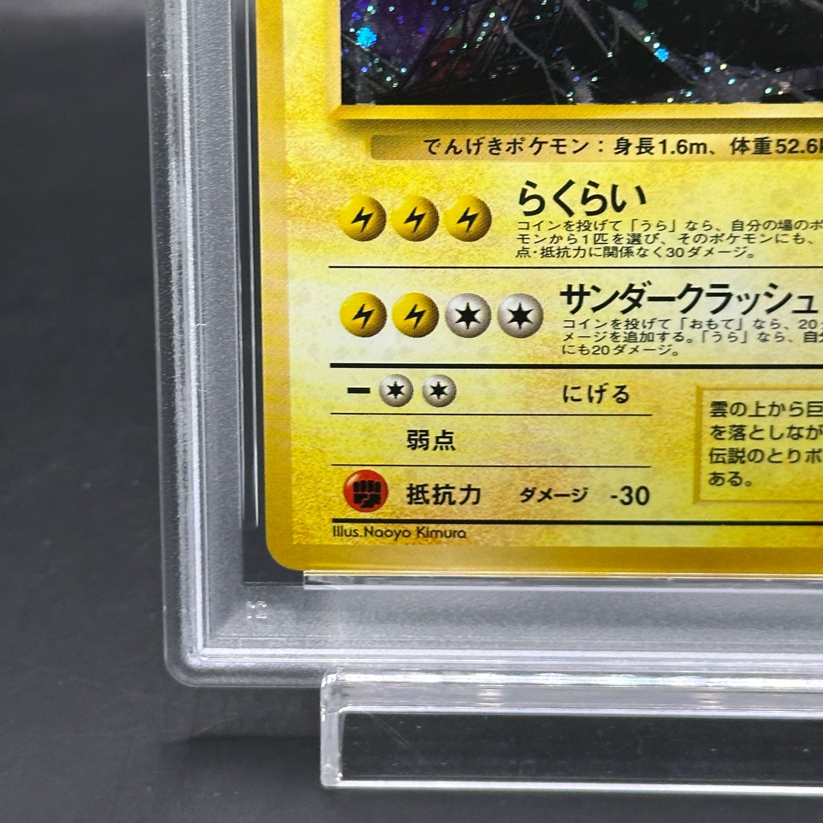 PSA7】サンダー [クイックスターターギフト] [旧裏] - メルカリ