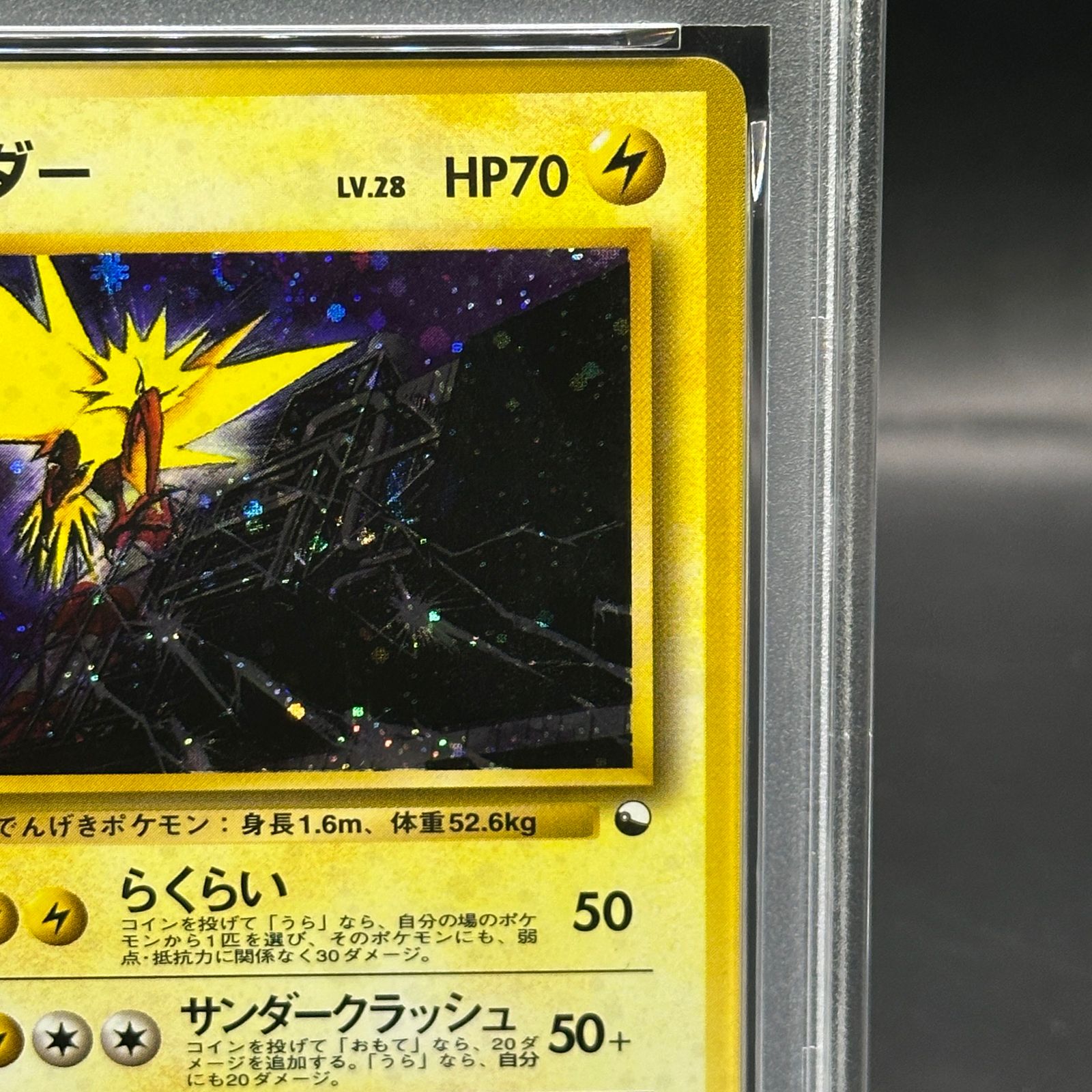 PSA7】サンダー [クイックスターターギフト] [旧裏] - メルカリ