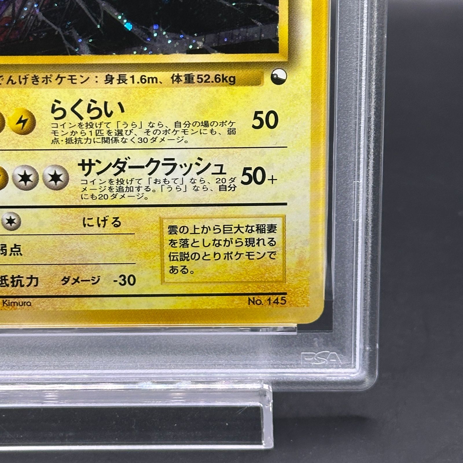 PSA7】サンダー [クイックスターターギフト] [旧裏] - メルカリ