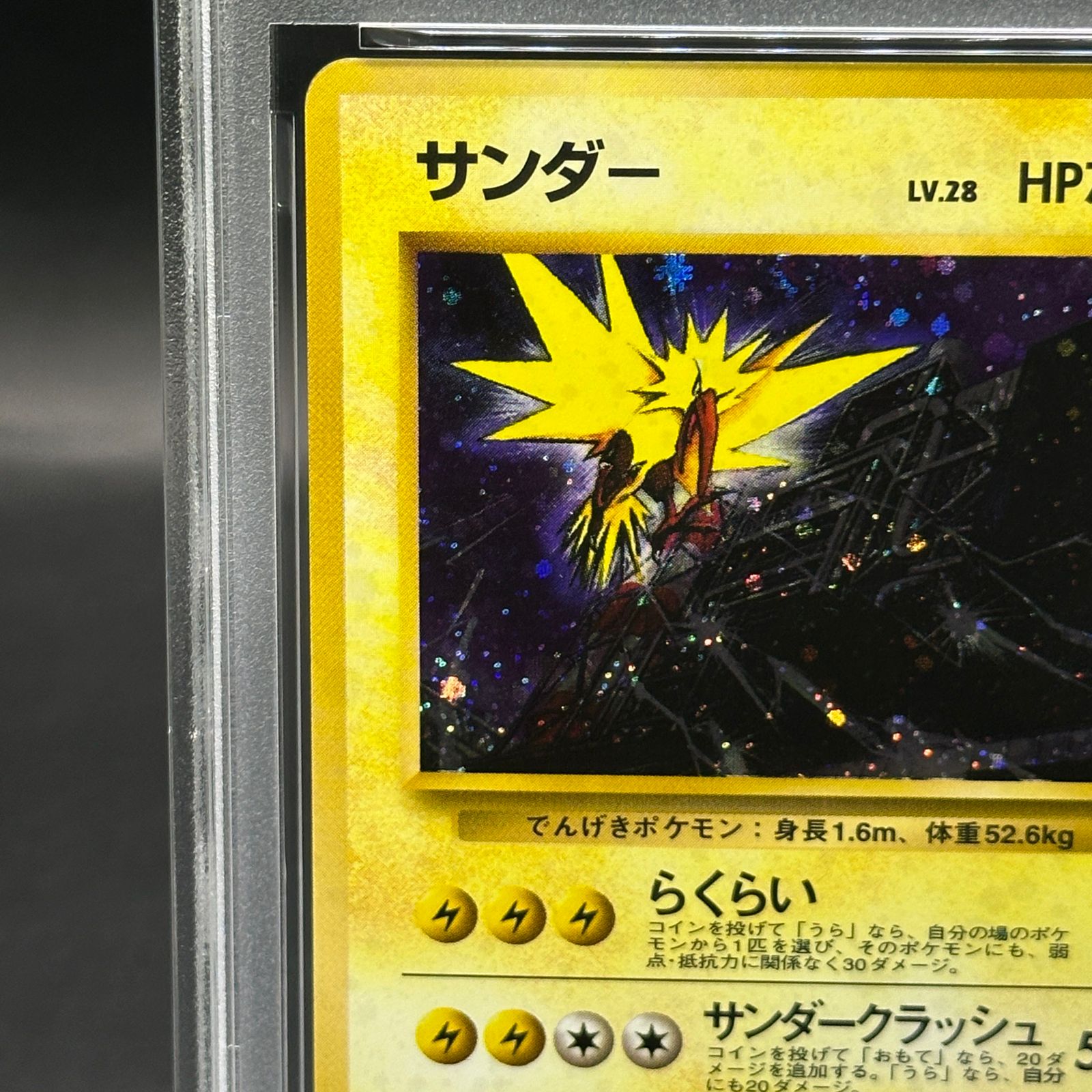 美品 旧裏 クイックスターターギフト サンダー PSA7】サンダー [クイックスターターギフト] [旧裏] - メルカリ