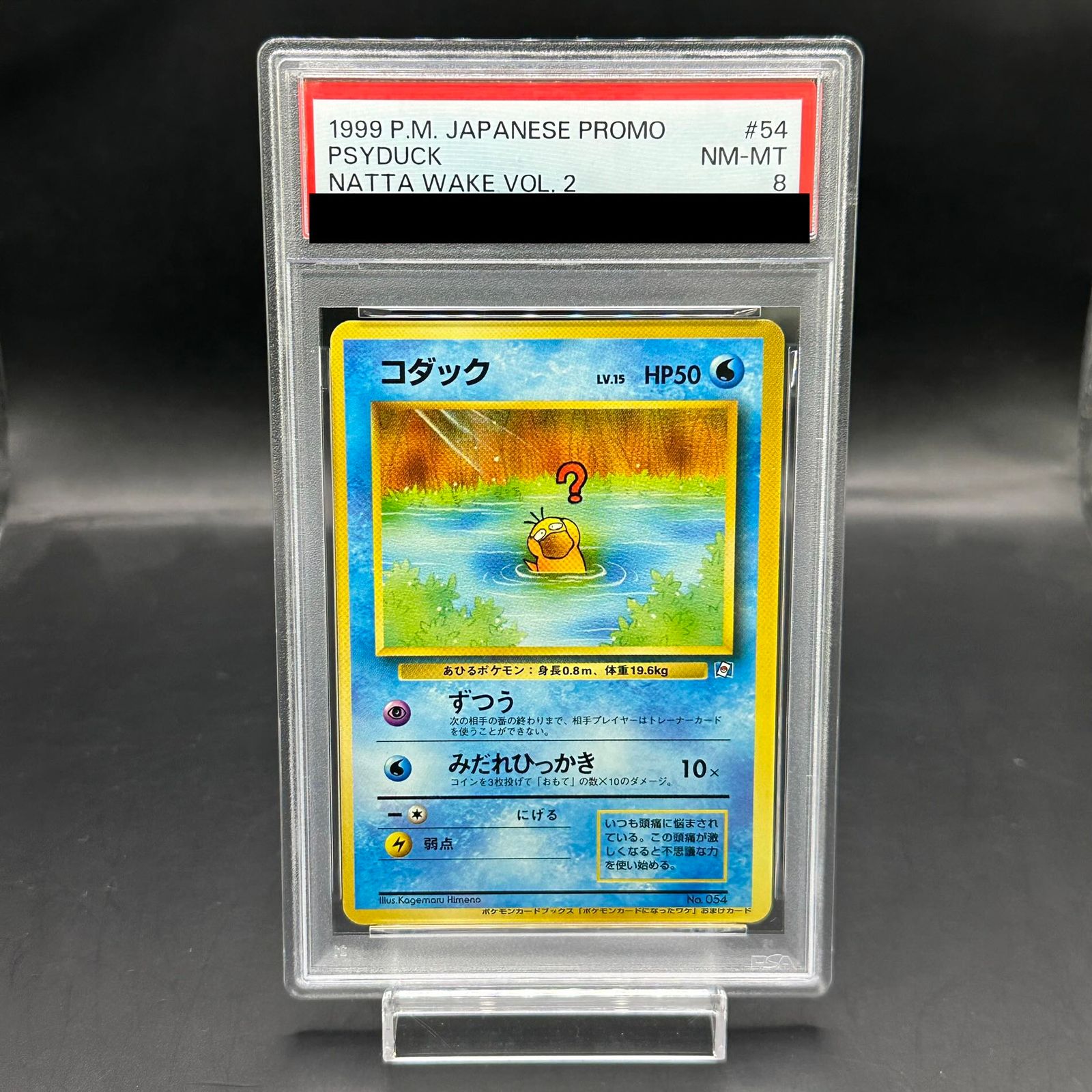 PSA8】コダック 《「ポケモンカードになったワケ 2巻」 おまけカード
