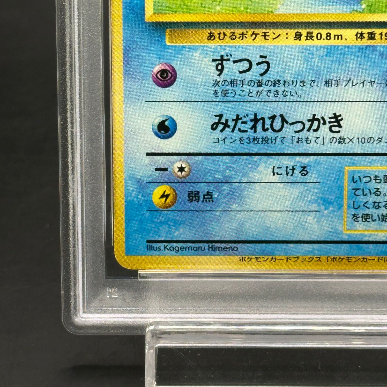 PSA8】コダック 《「ポケモンカードになったワケ 2巻」 おまけカード