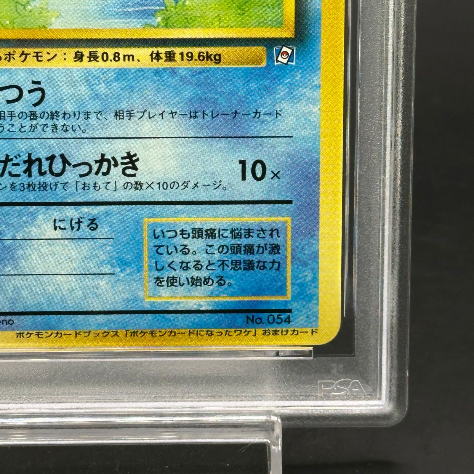 PSA8】コダック 《「ポケモンカードになったワケ 2巻」 おまけカード