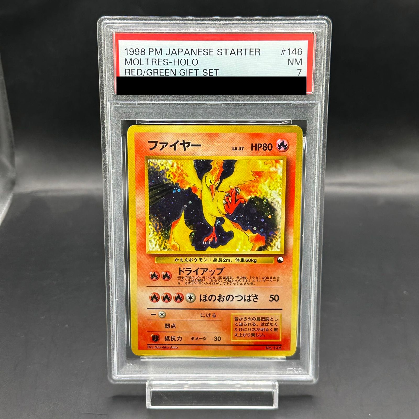 PSA7】ファイヤー [クイックスターターギフト] [旧裏] - メルカリ