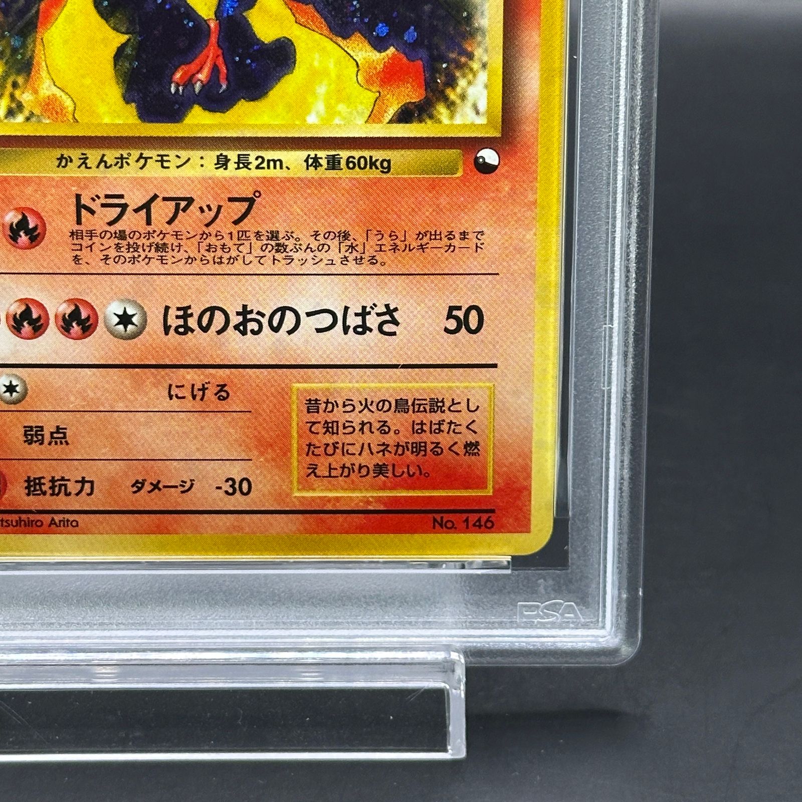 PSA7】ファイヤー [クイックスターターギフト] [旧裏] - メルカリ