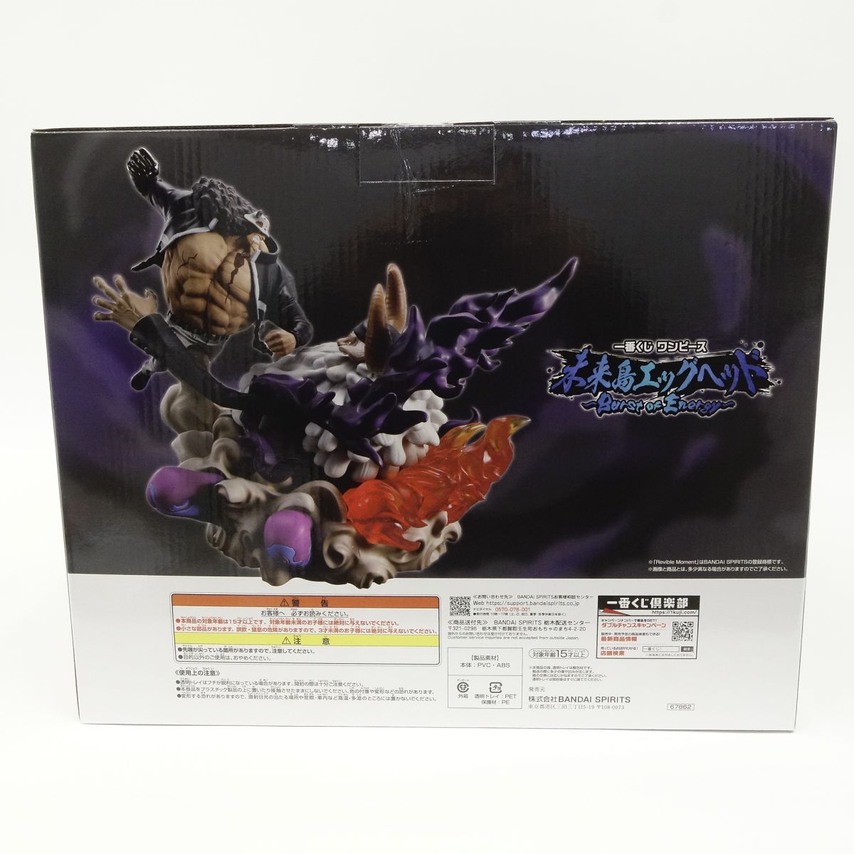 未開封】一番くじ ワンピース 未来島エッグヘッド Burst of Energy