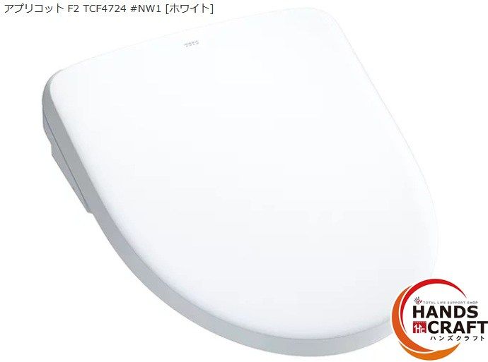 TOTO トートー アプリコットF 2 A F TCF 4724 ♯NW 1 ウォシュレット 温水洗浄便座 ホワイト