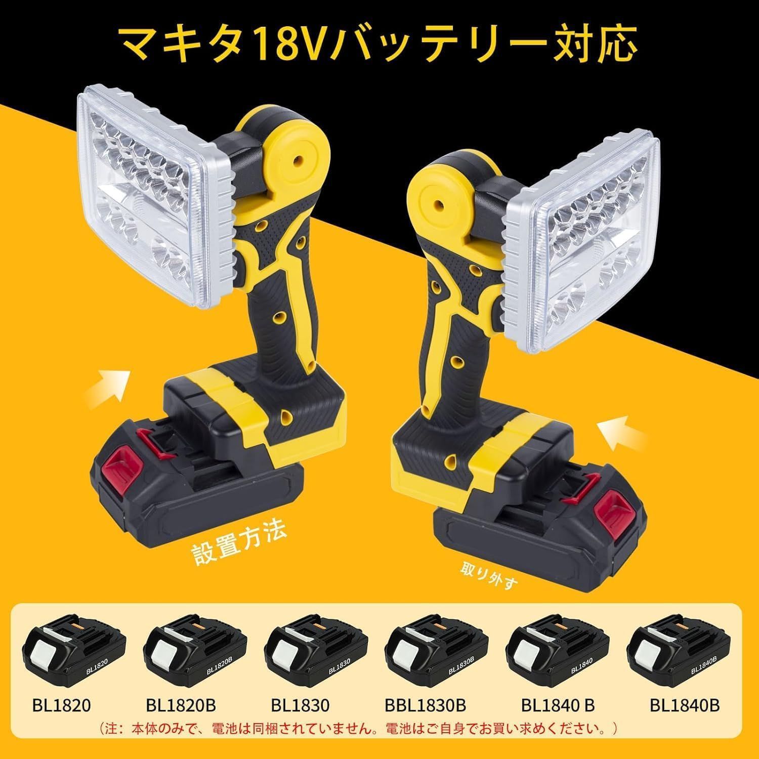 マキタ投光器互換品セット 楽天市場】LED作業灯 マキタ互換バッテリー対応 投光器 ワークライト