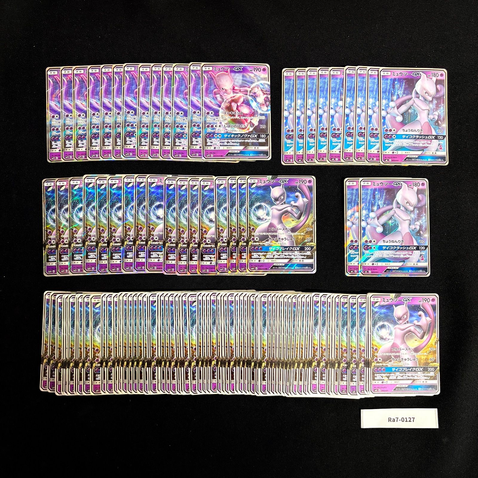 ポケモンカード ミュウツーGX まとめ売り 約108枚 Ra7-0127 - メルカリ