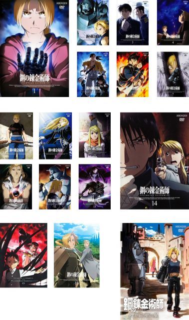 中古】鋼の錬金術師 FULLMETAL ALCHEMIST 全16巻 + 劇場版 鋼の錬金術