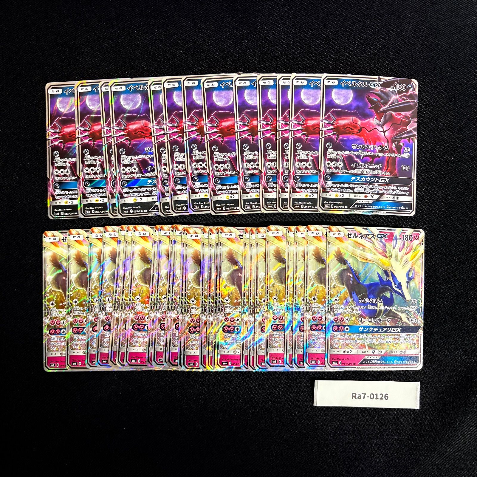 ポケモンカード イベルタルGX ゼルネアスGX キラ まとめ売り 約38枚