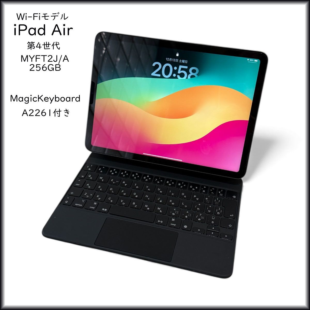 ◆Apple◆アップル iPadAir 第4世代 MYFT 2 J|A 256 GB Wi-Fiモデル マジックキーボードA 2261付き 動作品 質