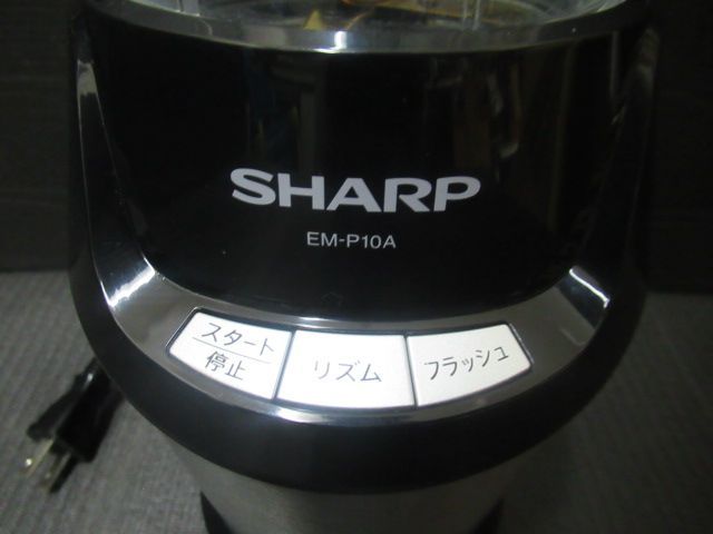中古品 SHARP シャープ コンパクトパワーブレンダー EM-P10A-B 動作