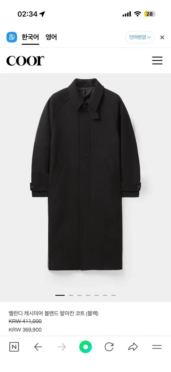 coor クアー ベランディ カシミア ブレンド バルマカーン コート L