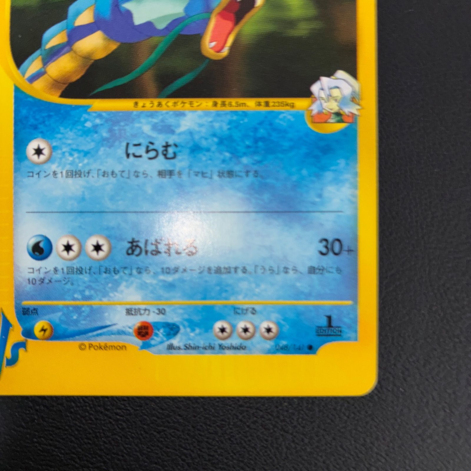 状態S イブキのギャラドス VS カードe 1ed - メルカリ