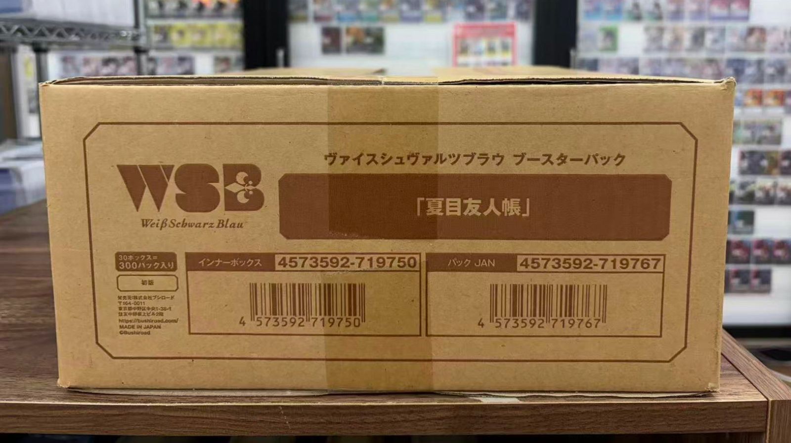WSB 夏目友人帳 1カートン 30 BOX＝ 入 ヴァイスシュヴァルツブラウ