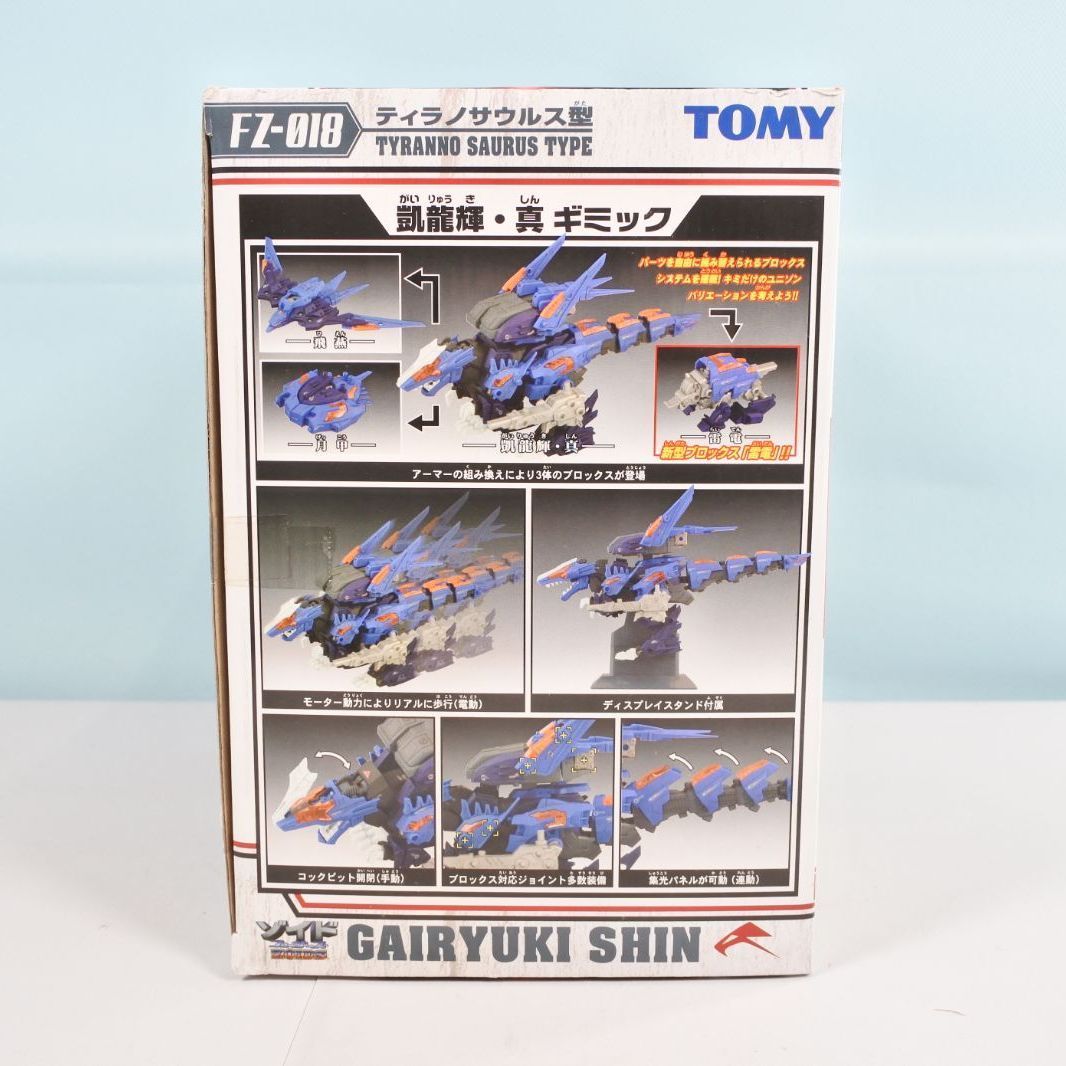 大清水42-2-1213sw】中古 ゾイド 1/72 FZ-018 凱龍輝・真
