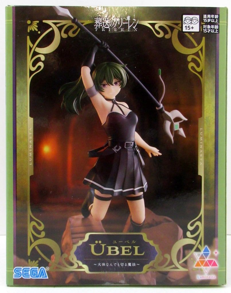 セガ Luminasta 葬送のフリーレン ユーベル ~大体なんでも切る魔法