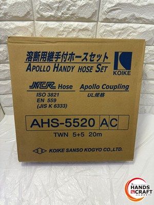 ▽ 小池酸素 溶断用継手付ホースセット AHS-5520 AC 20 m