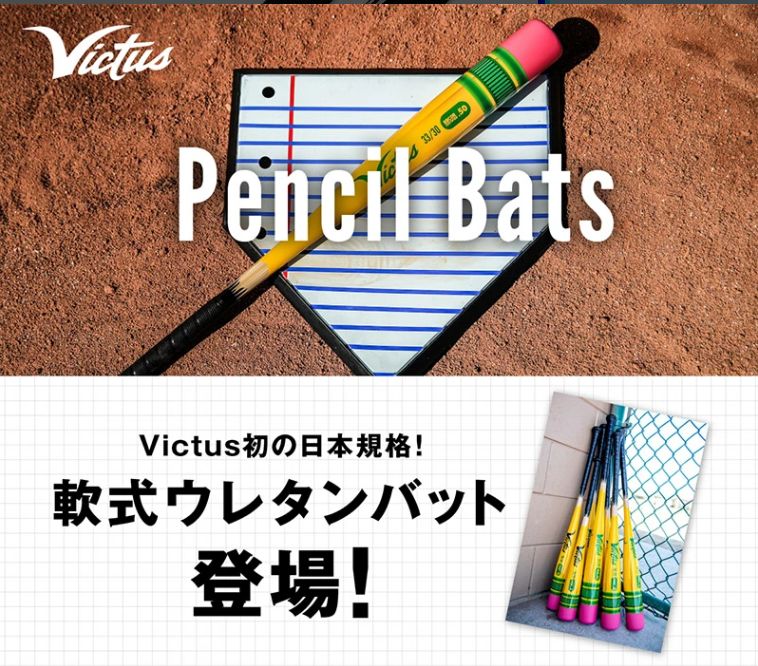 Victus ヴィクタス 少年軟式バット FRP製 トップバランス ペンシル