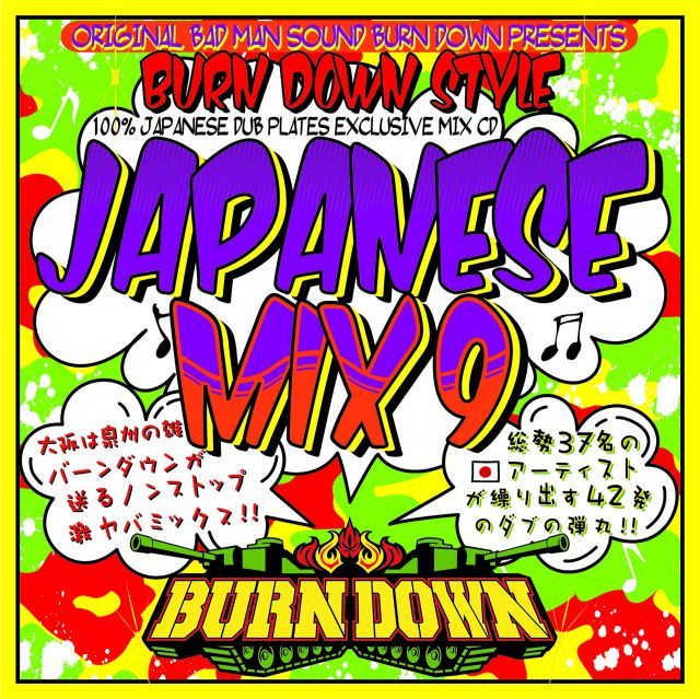 BURN DOWN STYLE JAPANESE MIX 9 【公式通販】
