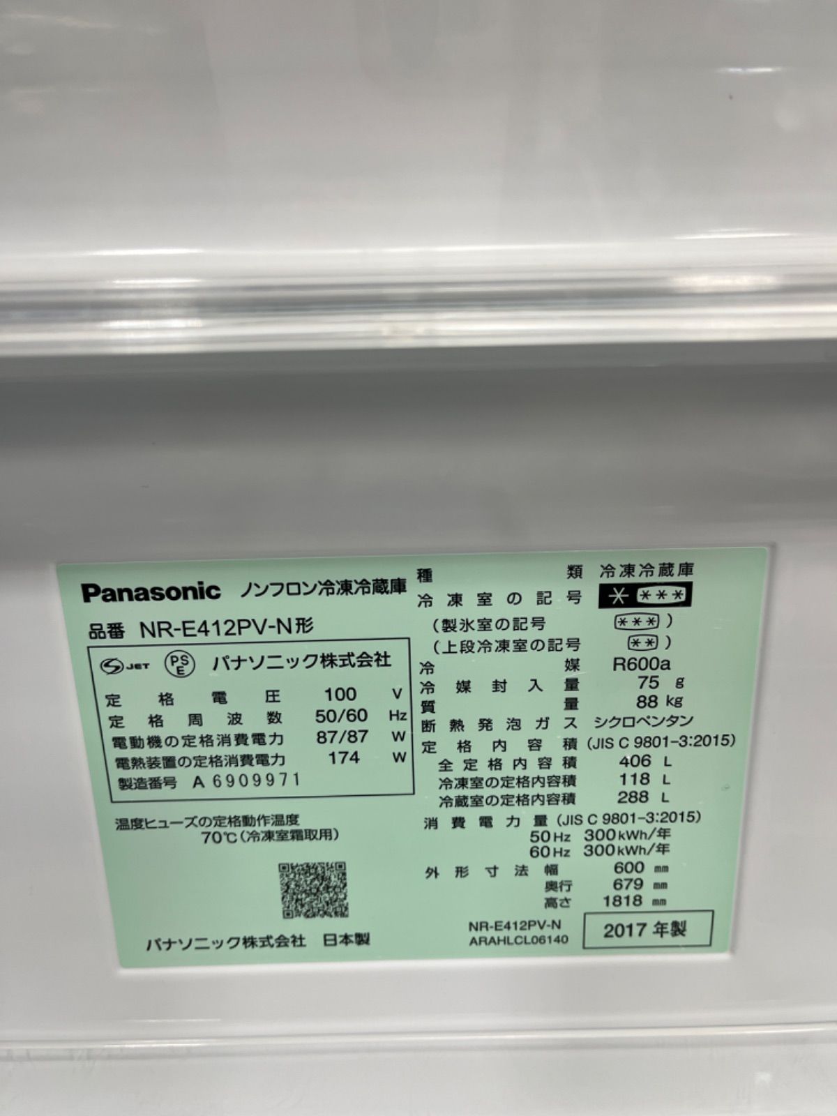 Panasonic 冷蔵庫 NR-E412PV-N（2017年製・406L） - メルカリ