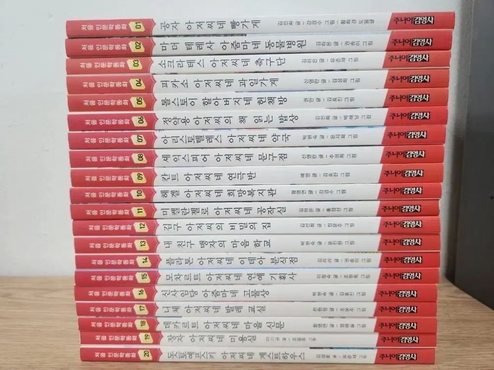 ジュニアキムヨングサ 初めての 人文科学童話シリーズ