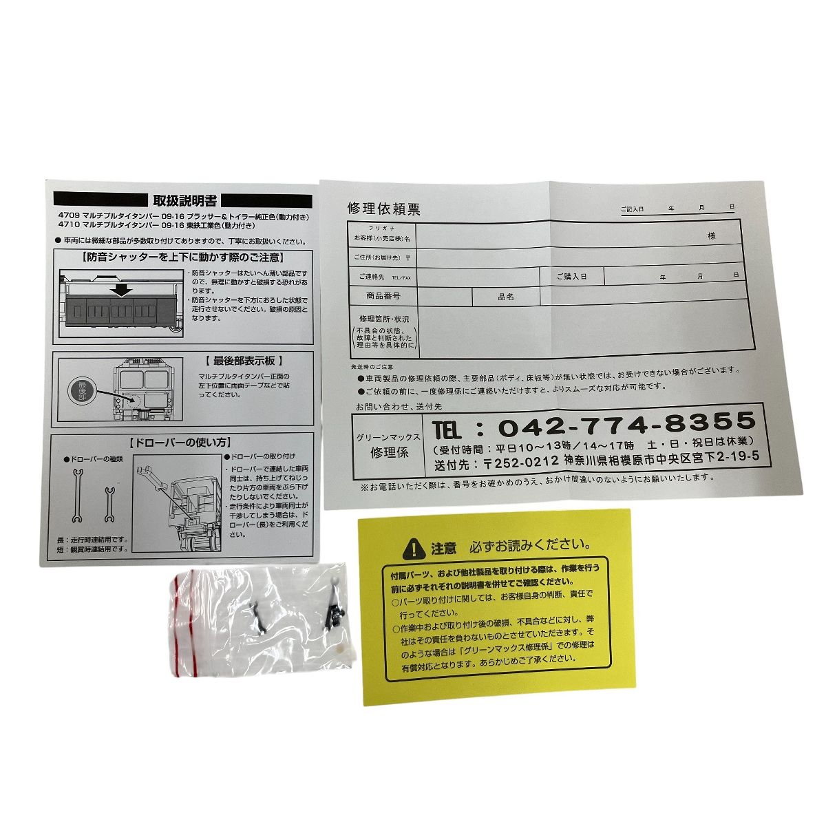  GREEN MAX 4709 マルチプルタイタンパー 09 16 プラッサー トイラー 色 良好 その他 模型 プラモデル