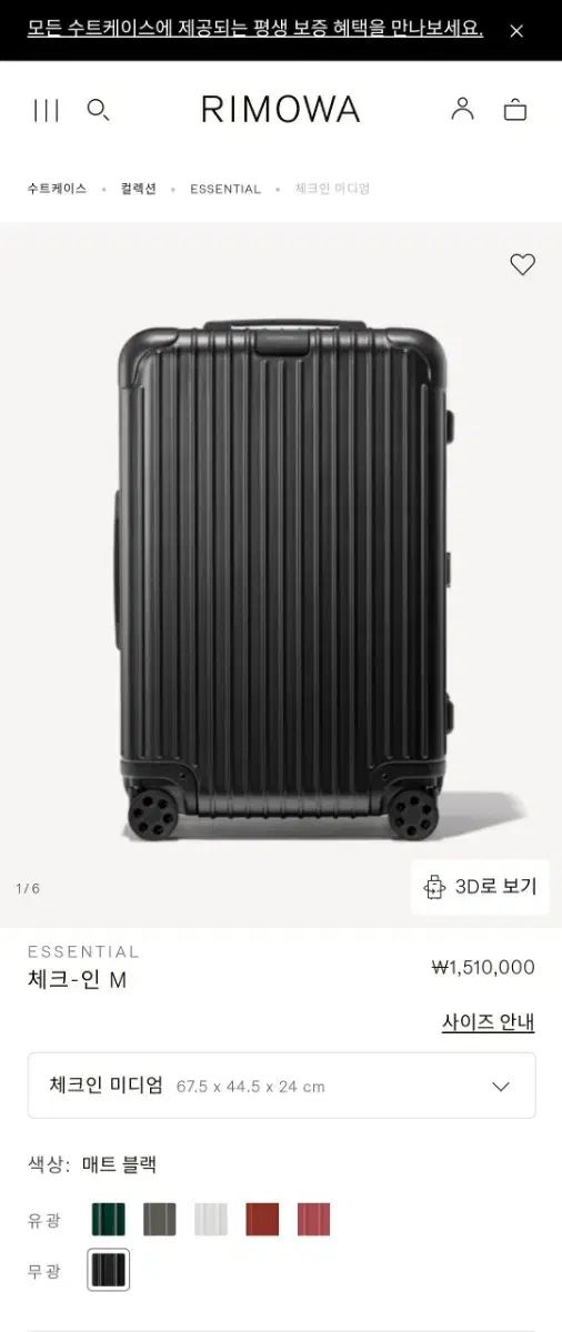 リモワ エッセンシャル ESSENTIAL チェックイン ミディアム M キャリアー