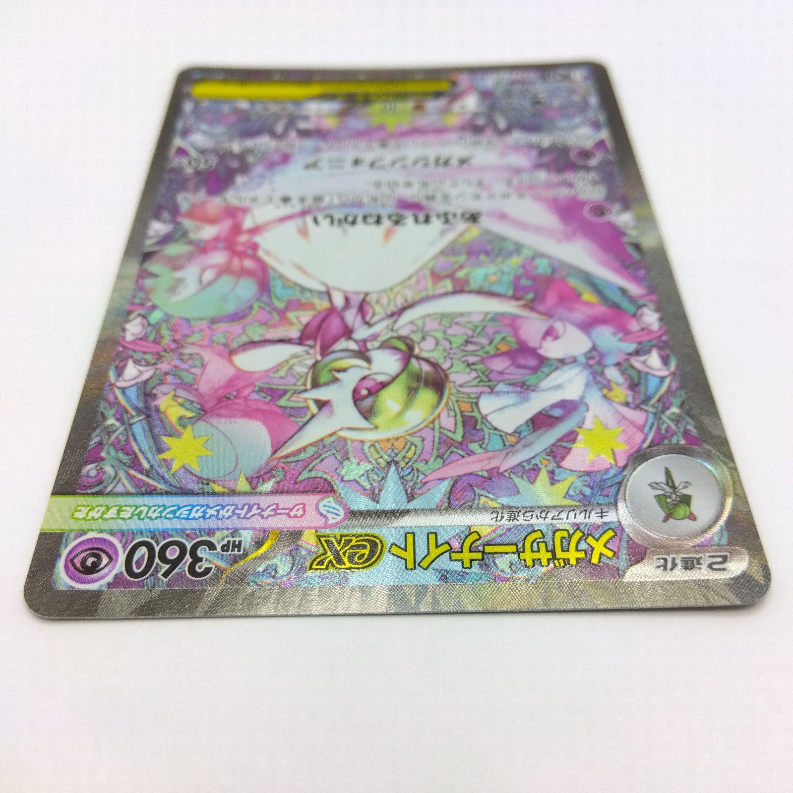 ポケモンカード メガサーナイトex SAR M1S 087/063センタリング