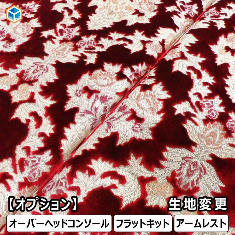 生地変更 トラック 内装 カスタム パーツ オーバーヘッドコンソール フラットキット アームレスト 生地張り 生地 雅 金華山