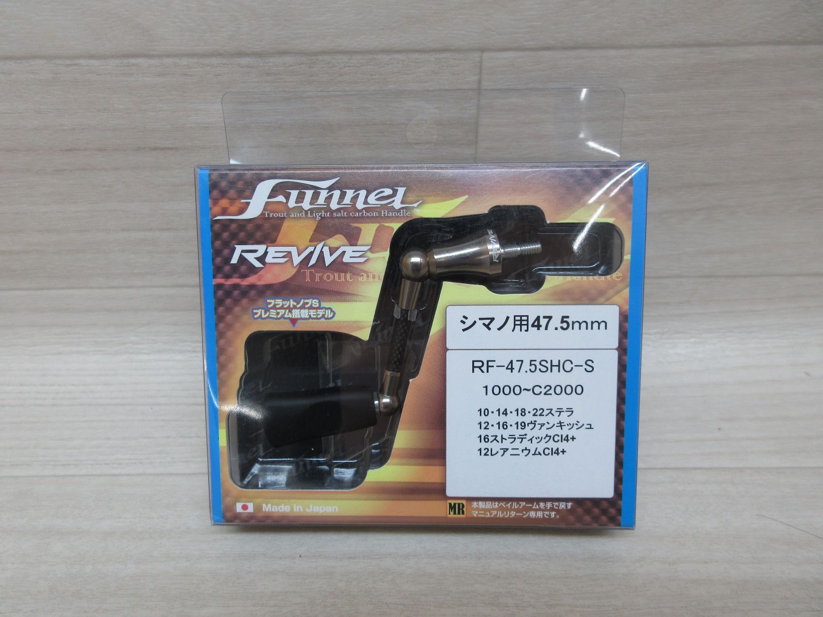 リヴァイブ ファンネル シマノ用 47.5mm／RF-47.5SHC-S 【QW00021-005