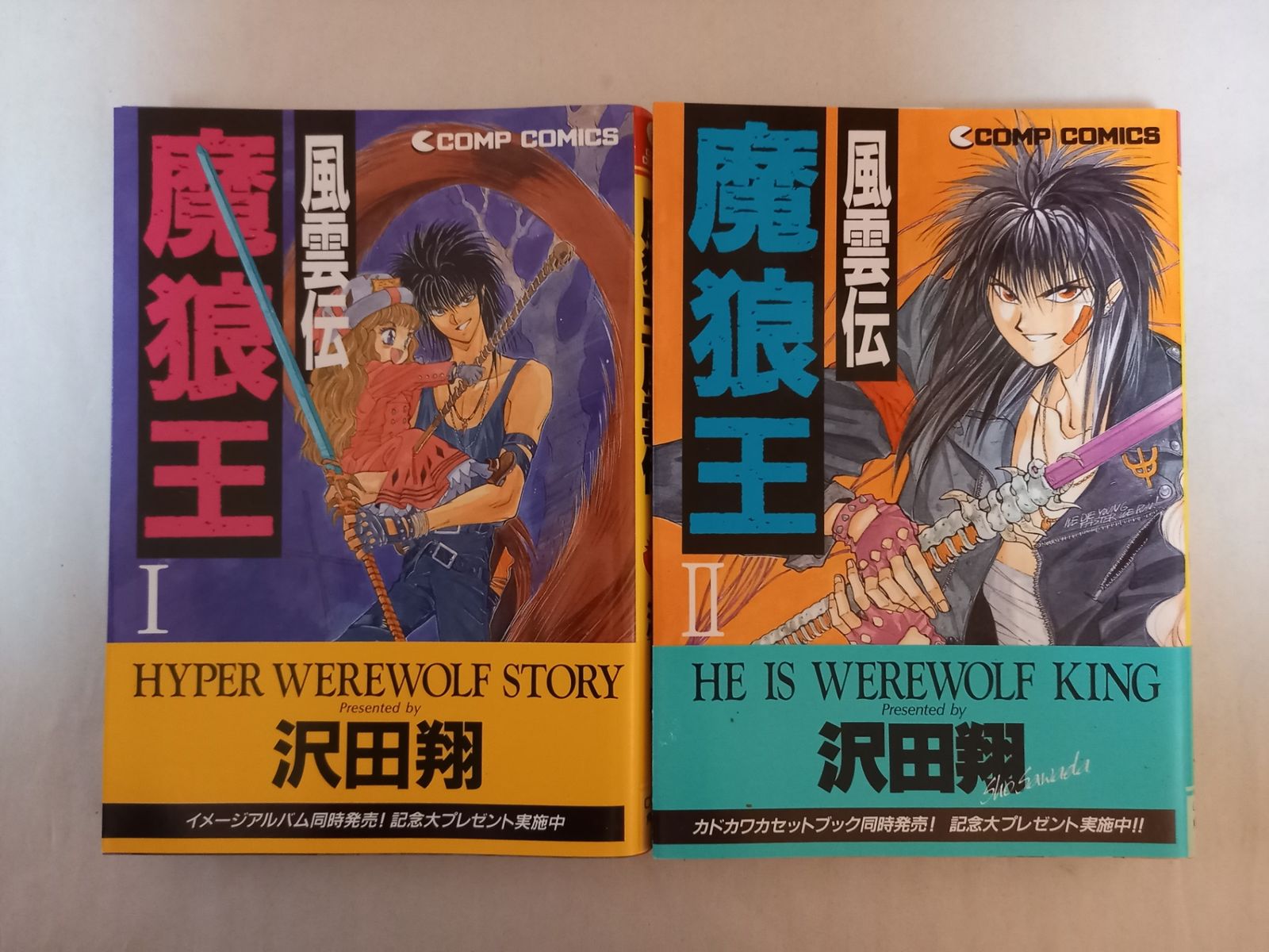 劇画　狼は風に吼える 上下巻セット 魔狼王風雲伝 全2巻完結 [マーケットプレイス コミックセット] 沢田 翔