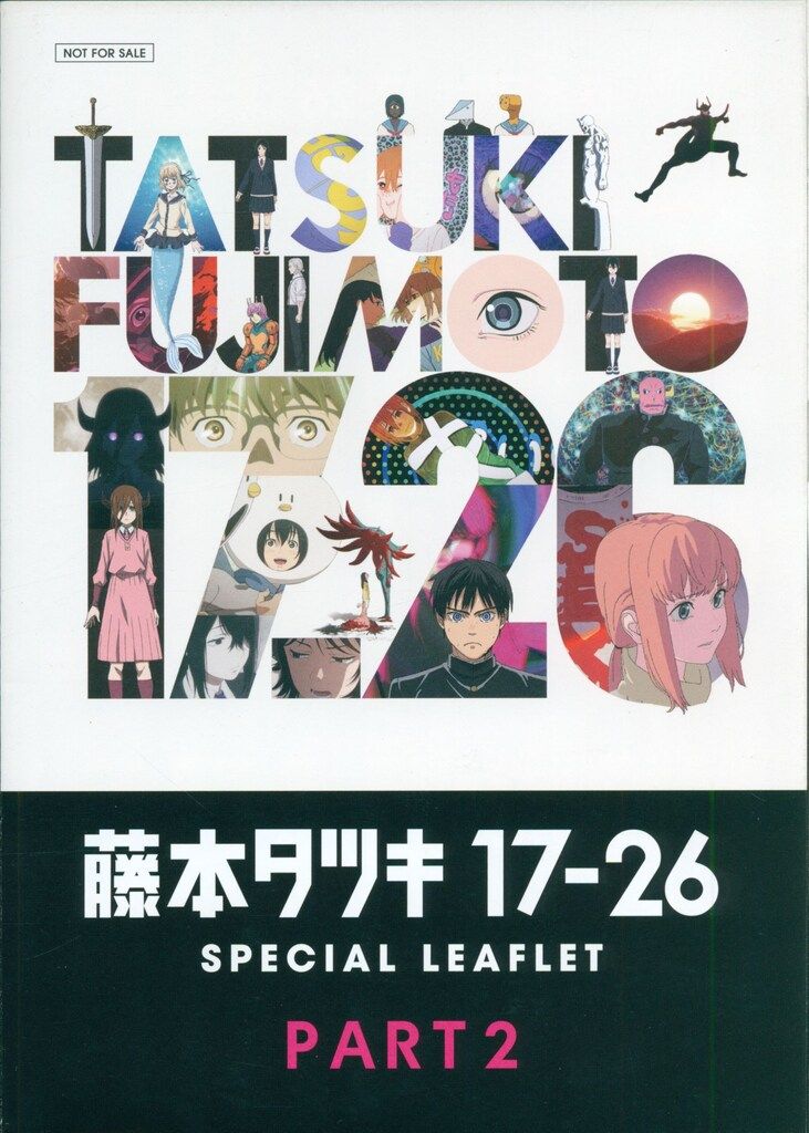 藤本タツキ 17-26 Part-2 来場者特典 藤本タツキ 藤本タツキ 17-26