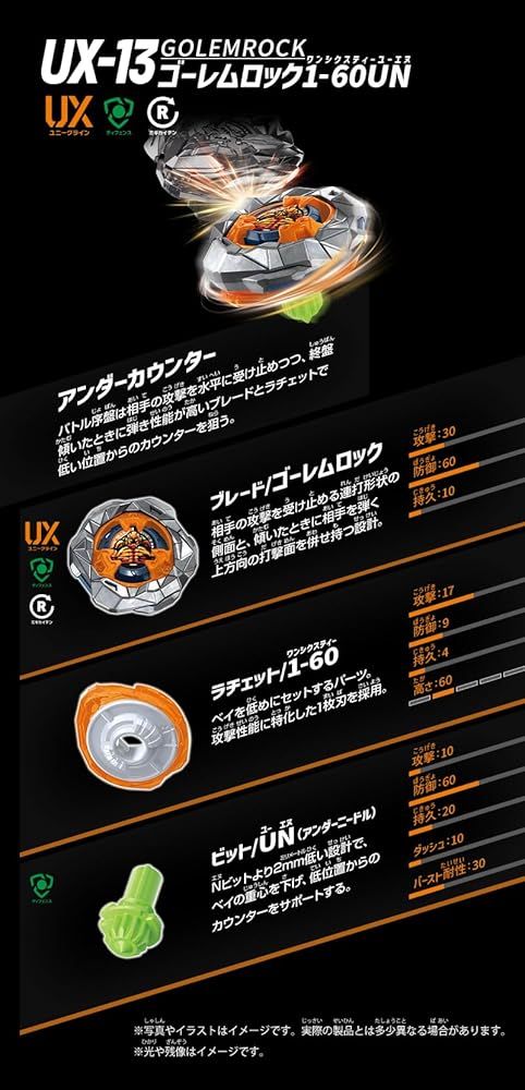 ベイブレード X BEYBLADE X UX-13 ゴーレムロック1-60UN BX-18 