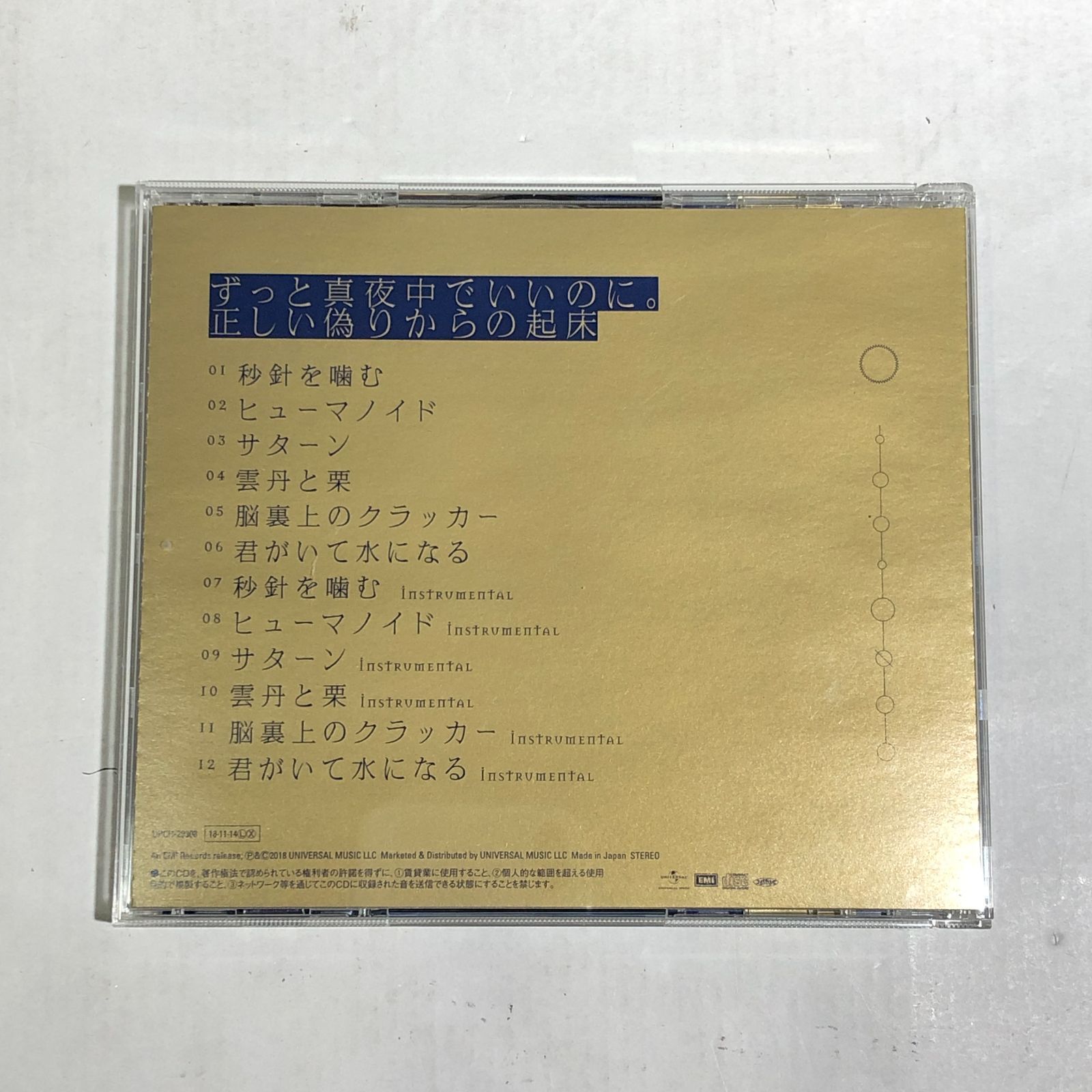 城東21-010】ずっと真夜中でいいのに。 / 正しい偽りからの起床 初回