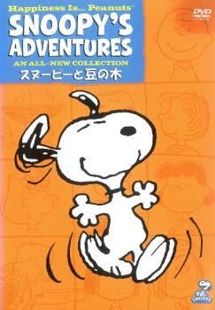 中古】 スヌーピーと豆の木 [レンタル落ち] [DVD] - メルカリ