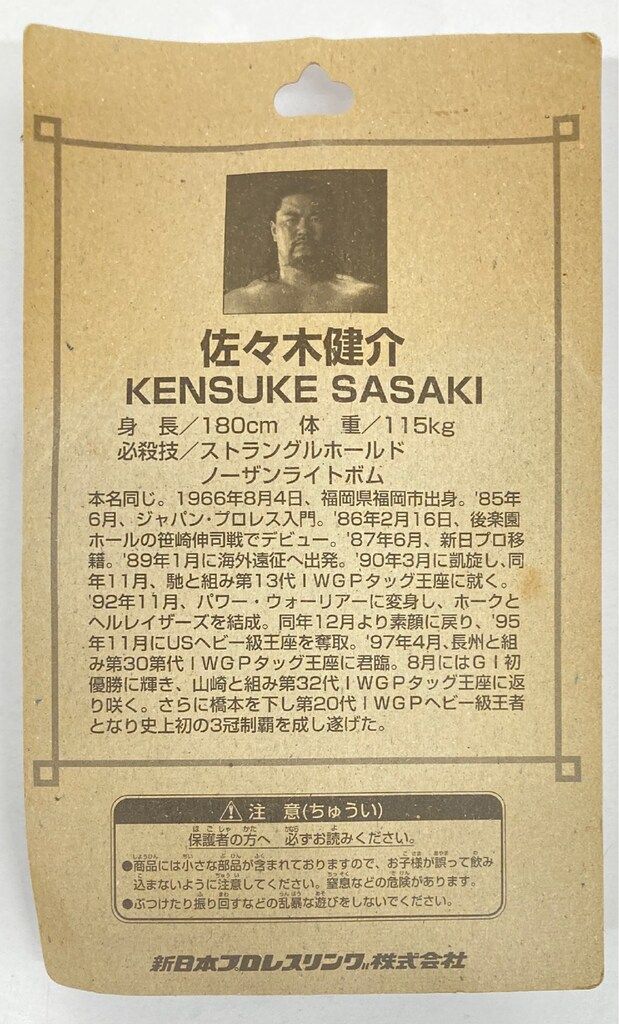 CHARACTER PRODUCT SUPER STAR FIGURE COLLECTION 佐々木健介 - メルカリ