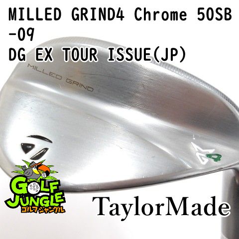 中古】ウェッジ テーラーメイド MILLED GRIND4 Chrome 50SB-09 DG EX 中古】ウェッジ テーラーメイド MILLED GRIND4 Chrome 50SB-09 DG EX