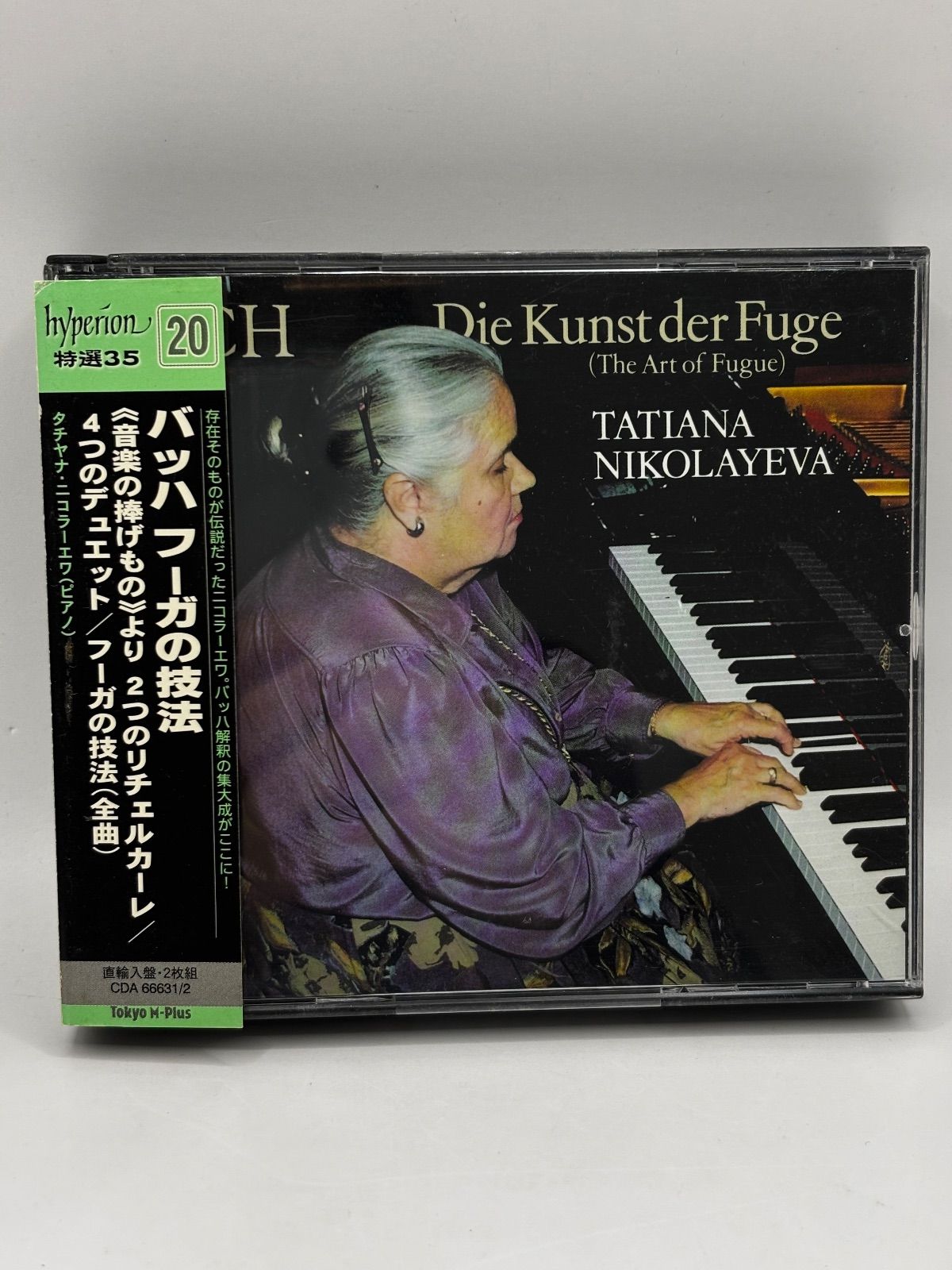 中古】タチアナ・ニコラーエワ / バッハ：フーガの技法 希少 2枚組CD