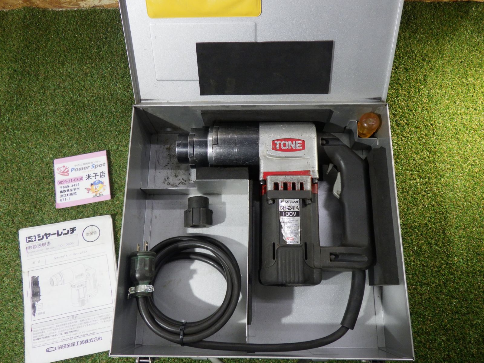 トネ TONE シャーレンチ GH-241 A 100 V ケース付き 電動工具 大工道具 通電 済 品