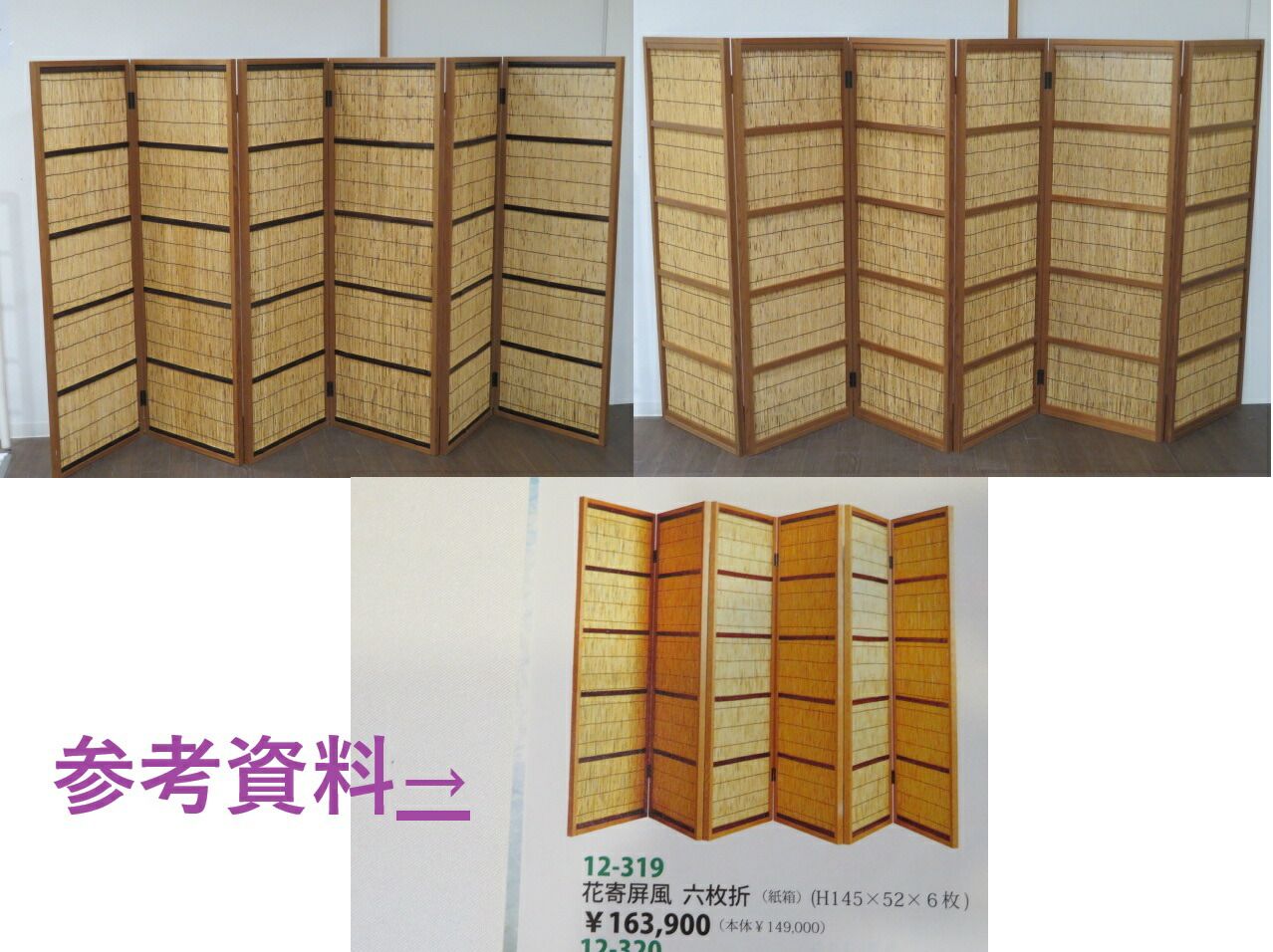 十二月 特売品 六枚折葭屏風 六曲花寄屏風 紙箱入 税込