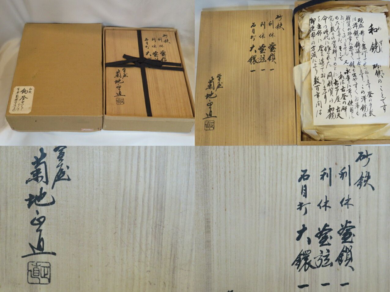 十二月 特売品 山形県和銑作家 菊地正直作 砂鉄釣釜道具 弦 釜鐶 釜鎖セット 吊釜 裏千家 税込