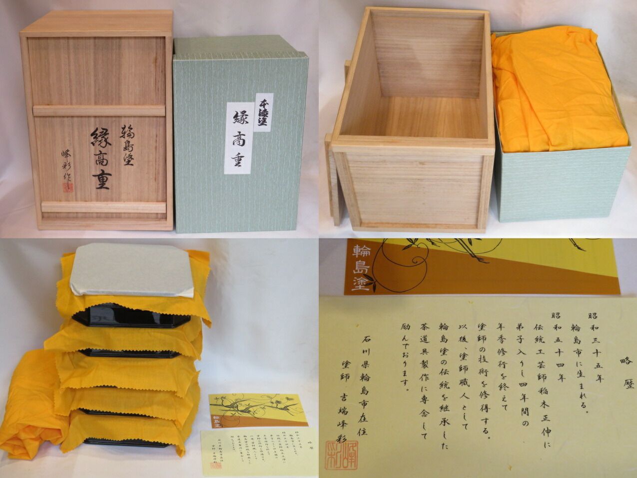 十二月◇特売品） 輪島塗 吉端峰彩作 縁高重 黒蝋色塗 懐石道具 木製