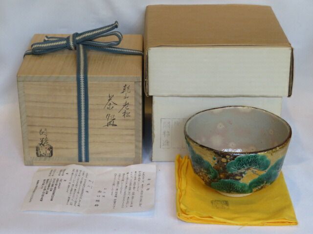 南口閑粋　杣山焼　乾山老松　茶碗　茶道具 S924 茶碗 『乾山 老松』『杣山焼』『南口閑粋』 共箱 抹茶碗