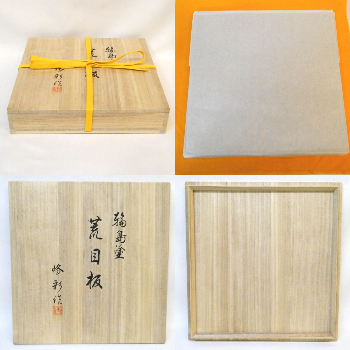 未使用品】輪島塗 塗師 吉端峰彩作 真塗 荒目板 9.5寸 茶道具 小板