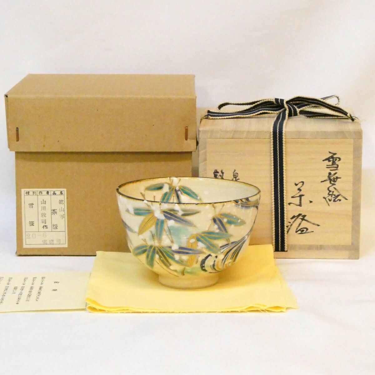 十二月の特売品 山川敦司作 乾山写 雪笹絵 茶碗 茶道具