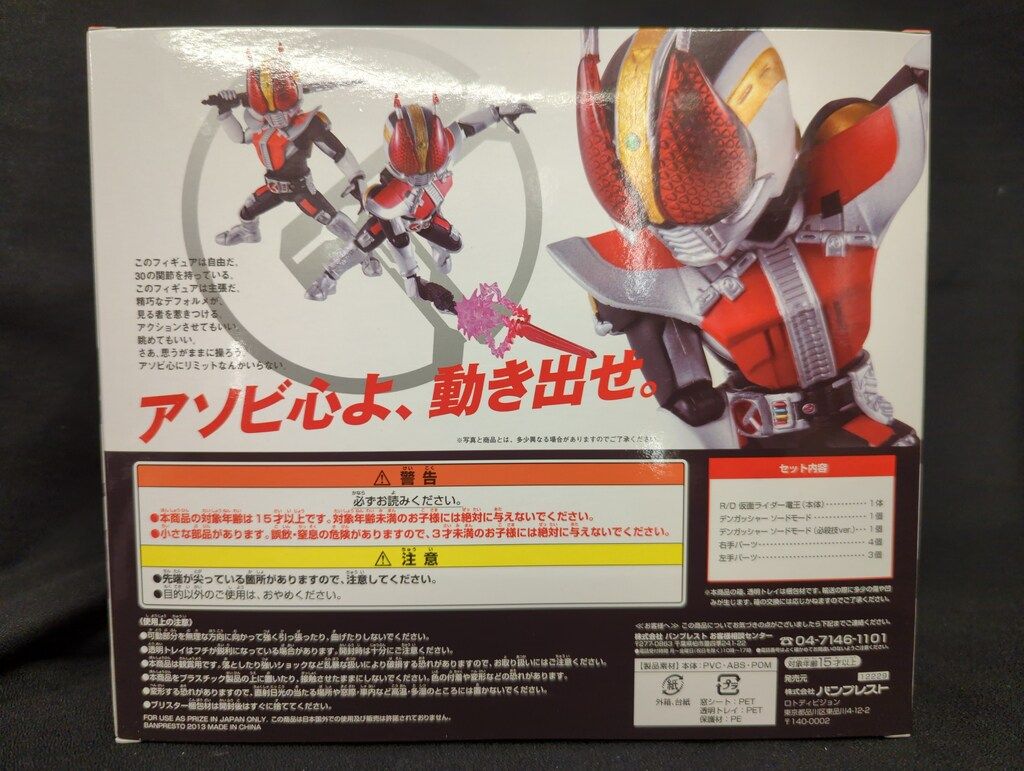 バンプレスト 一番くじ 仮面ライダーシリーズ RD/平成ライダー集結編 C