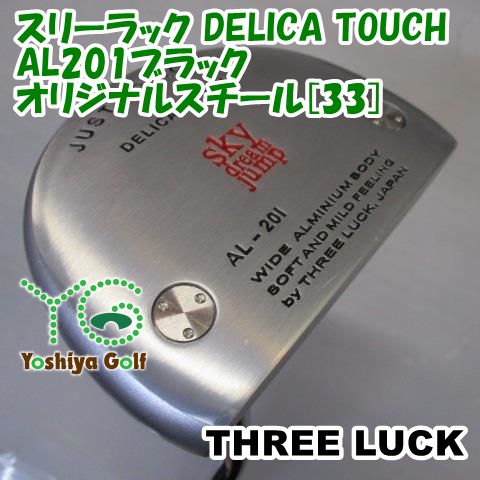 定番，新作 パター スリーラック スリーラック DELICA TOUCH AL201ブラック/オリジナルスチール[33]//3[140238] パター