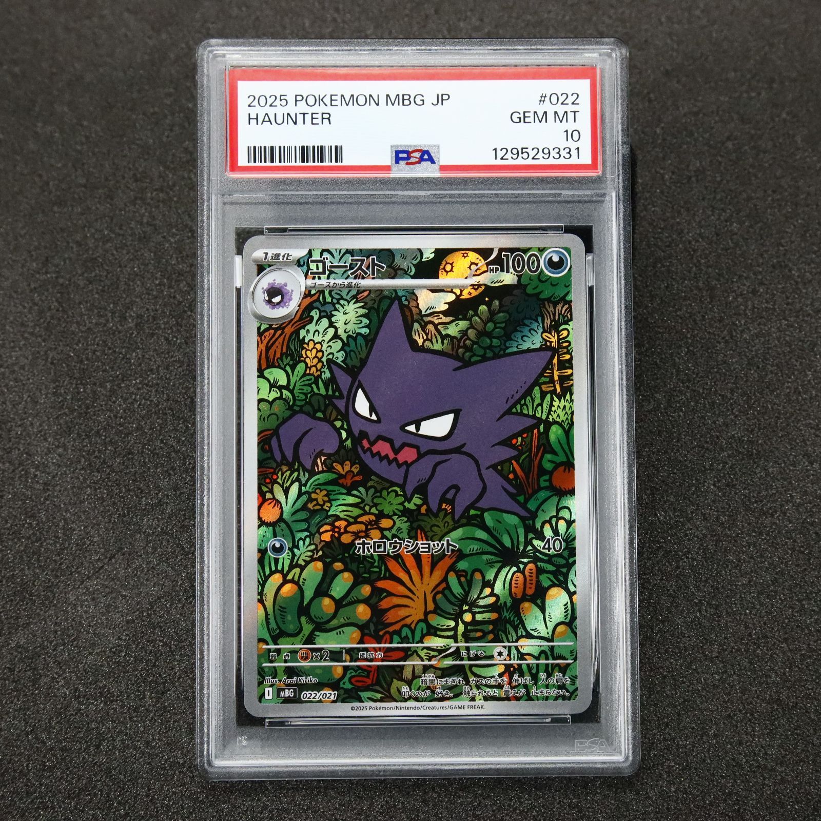PSA 10 ゴースト 022/021 ポケモンカード メガゲンガースタートデッキ